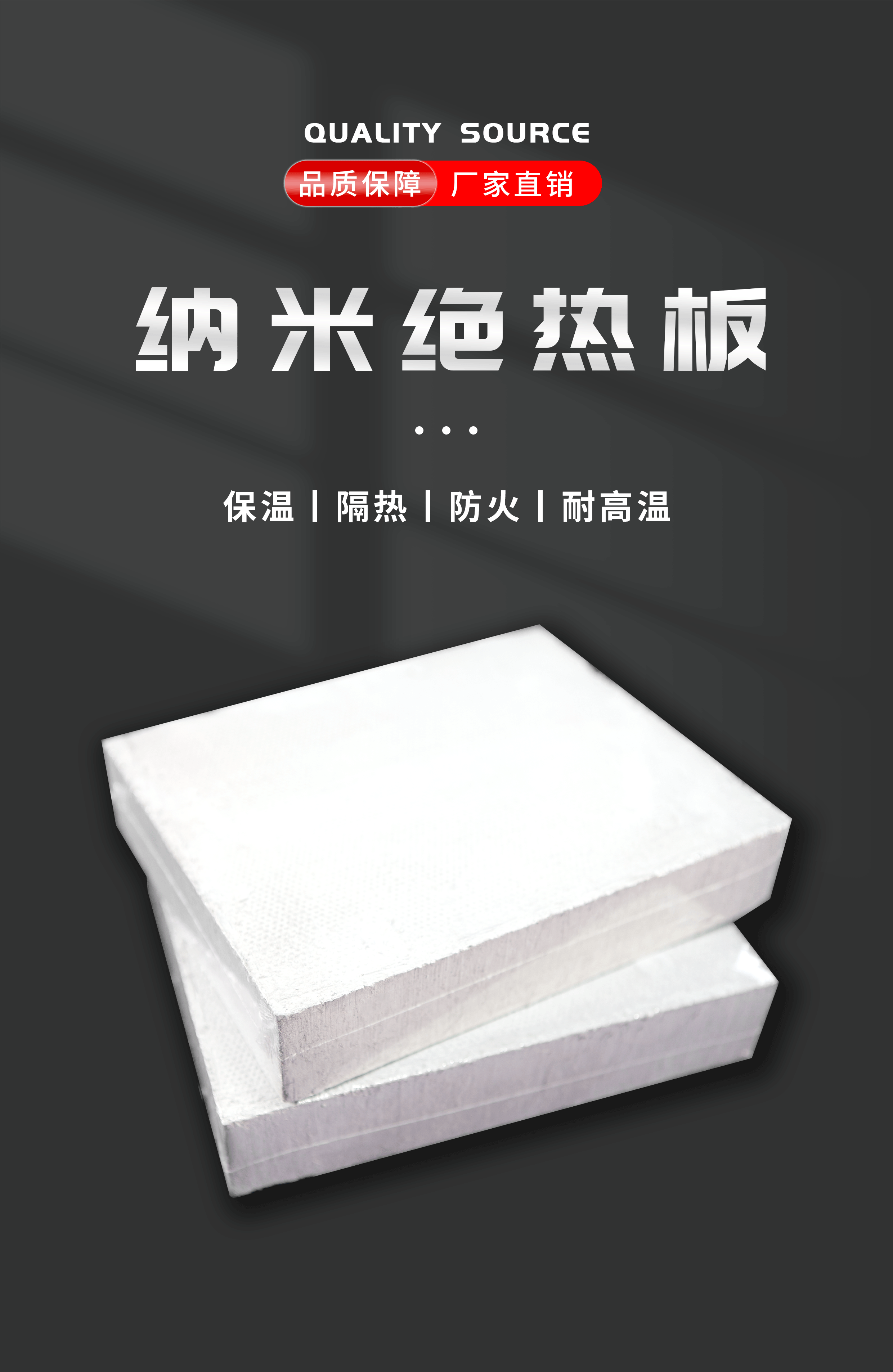 納米隔熱板的功能優(yōu)勢是什么？