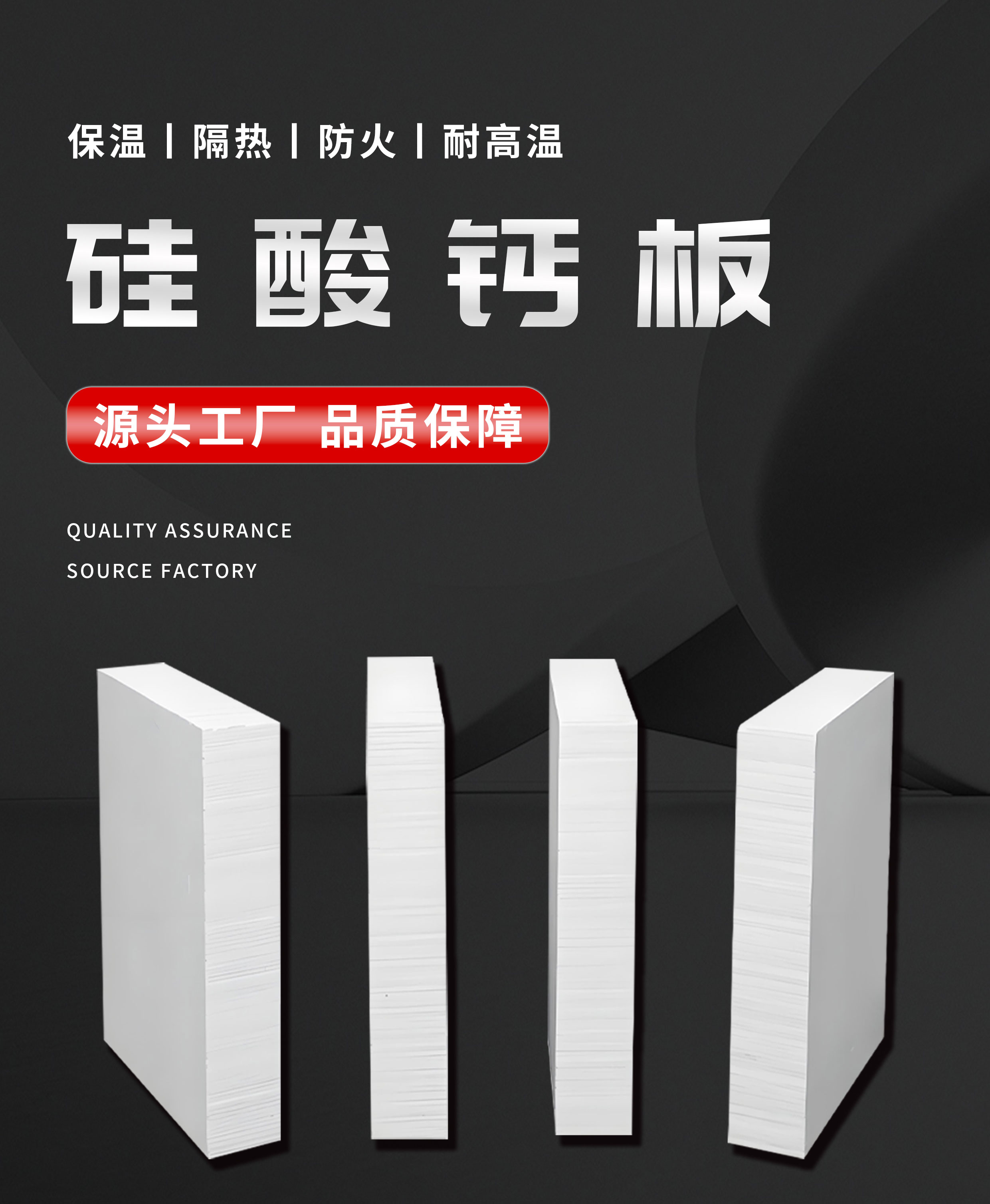無石棉耐高溫硅酸鈣板產(chǎn)品亮點有哪些？